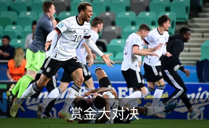 走进赏金大对决